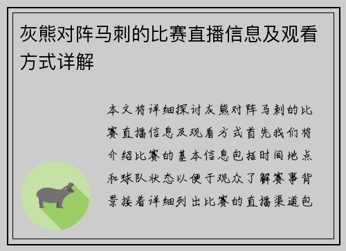 灰熊对阵马刺的比赛直播信息及观看方式详解