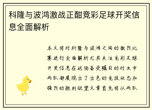 科隆与波鸿激战正酣竞彩足球开奖信息全面解析