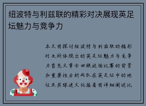 纽波特与利兹联的精彩对决展现英足坛魅力与竞争力